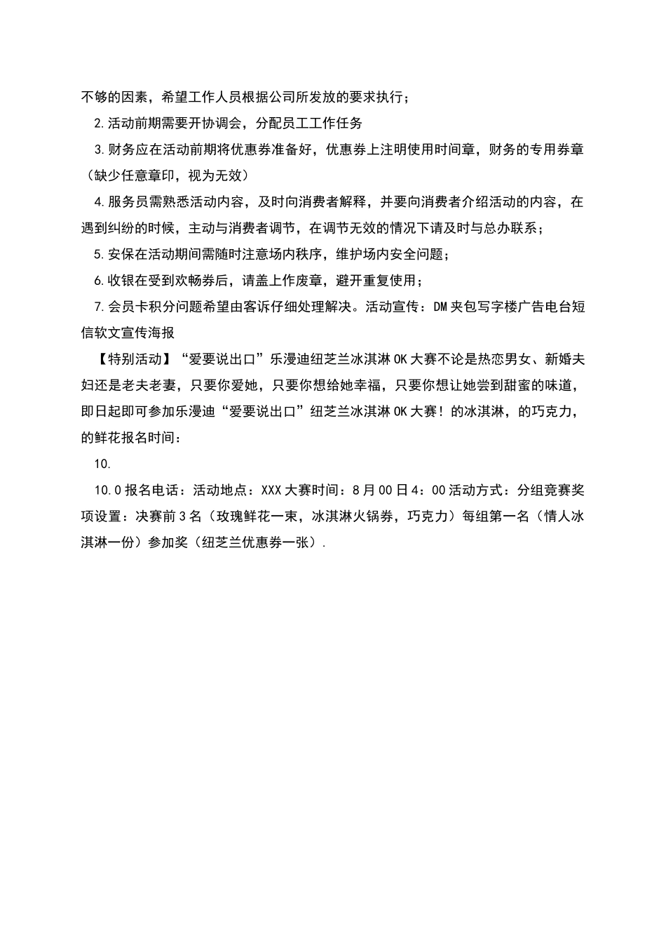 十月乐漫迪活动方案_第2页