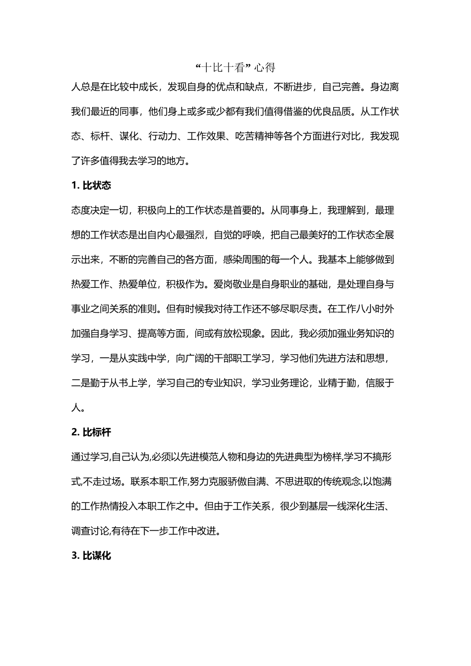 十比十看心得_第2页