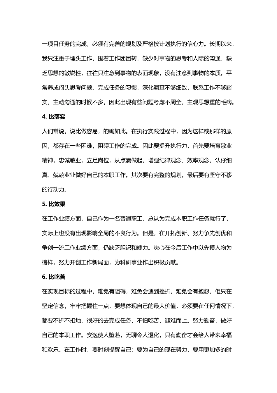 十比十看心得_第3页