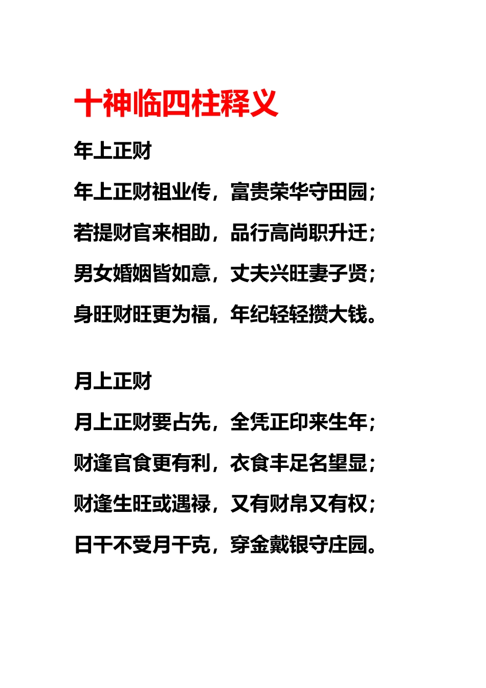 十神临四柱释义_第2页