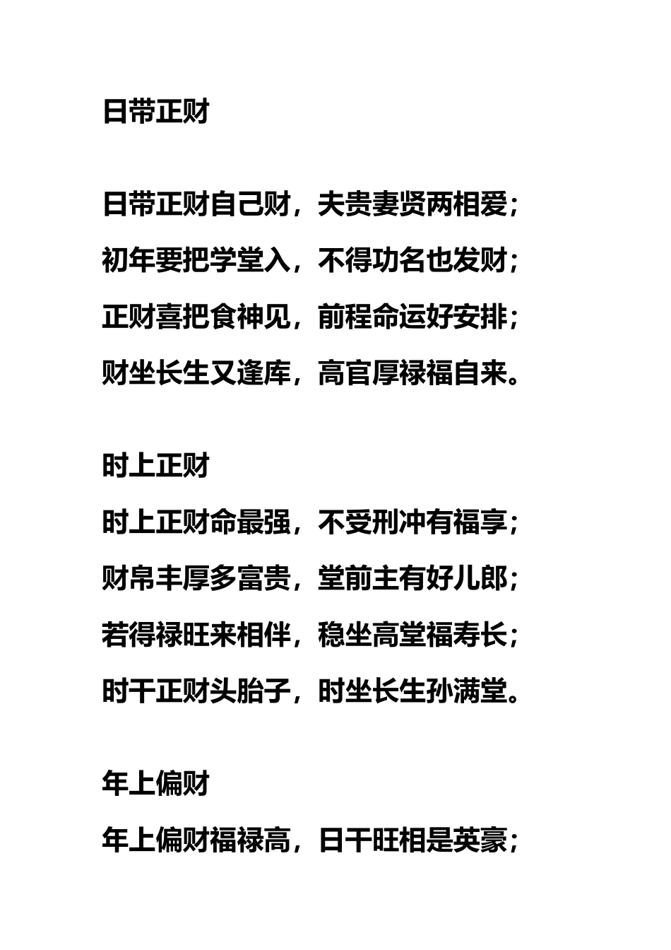 十神临四柱释义_第3页