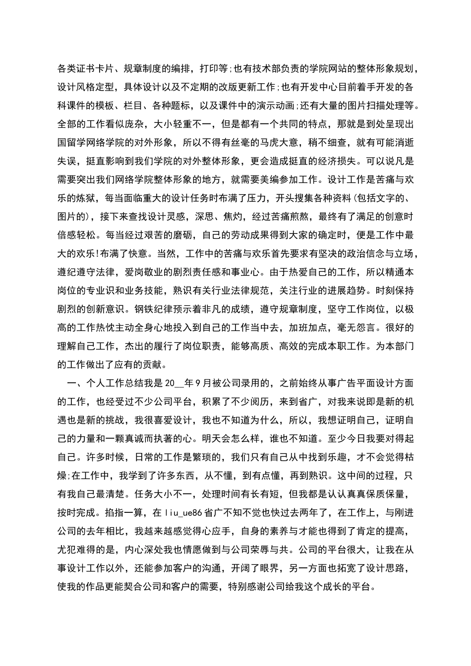 十月份设计师工作总结_第2页