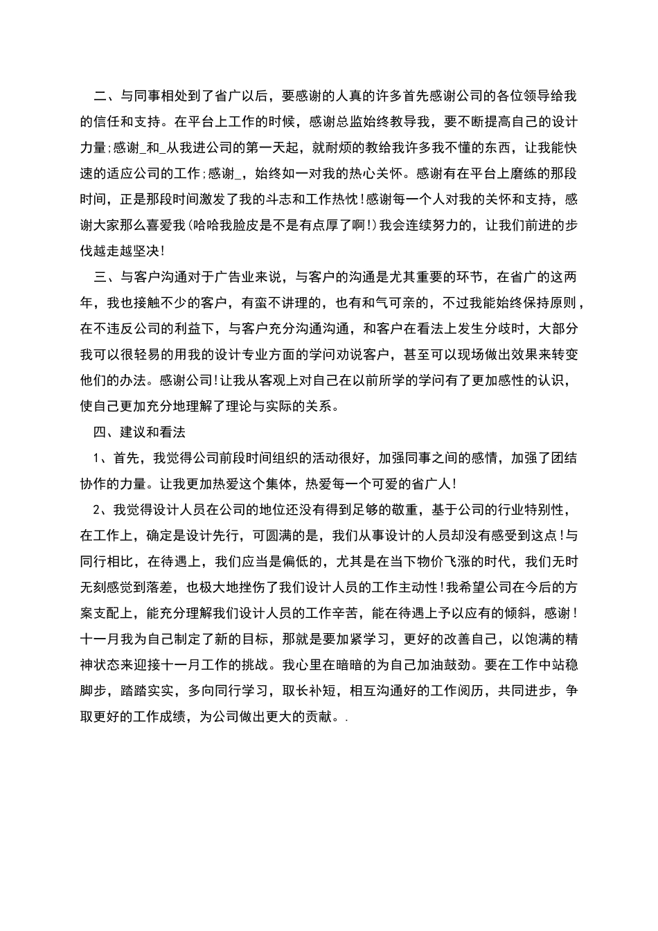 十月份设计师工作总结_第3页