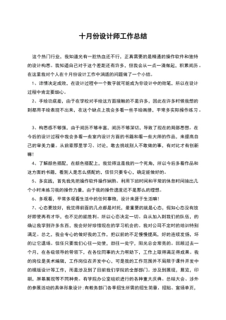 十月份设计师工作总结