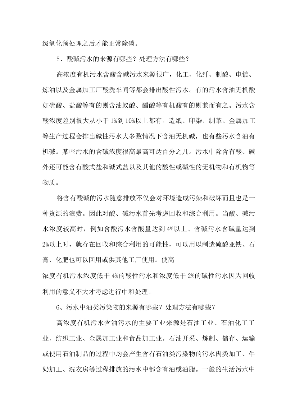 十种污水常见污染物的来源及处理方法_第3页