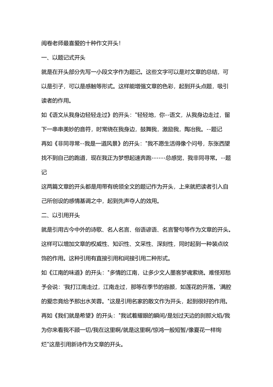 十种作文开头_第2页