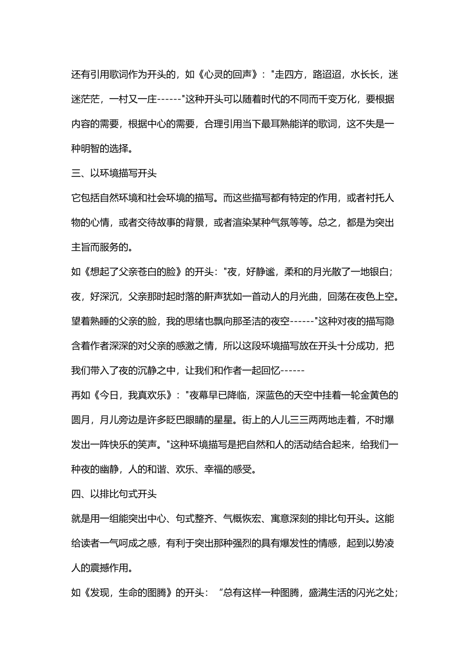十种作文开头_第3页