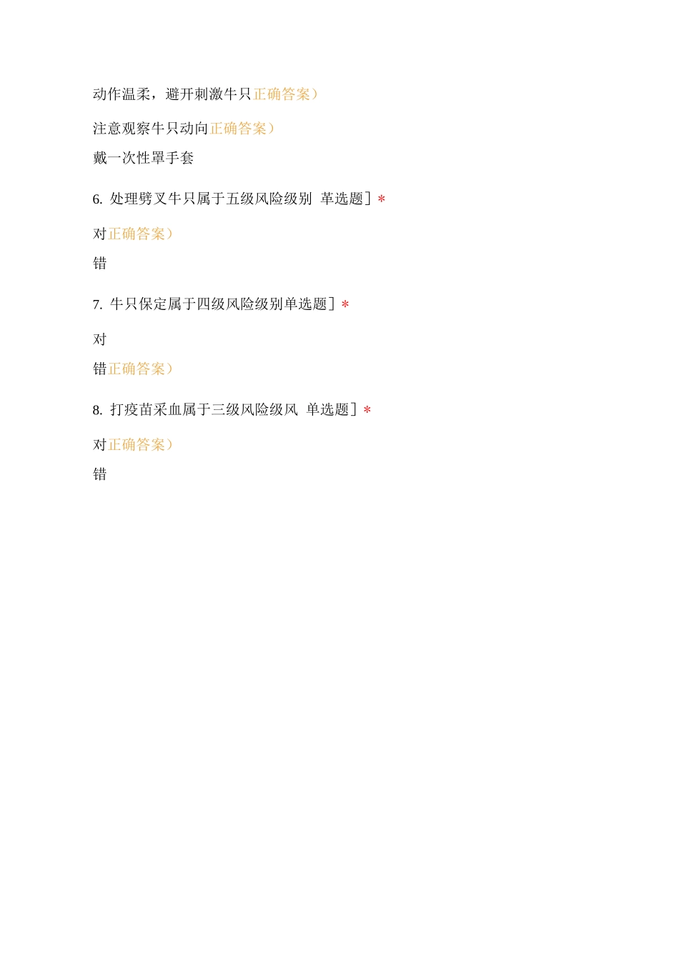 十牧兽医安全考试_第2页
