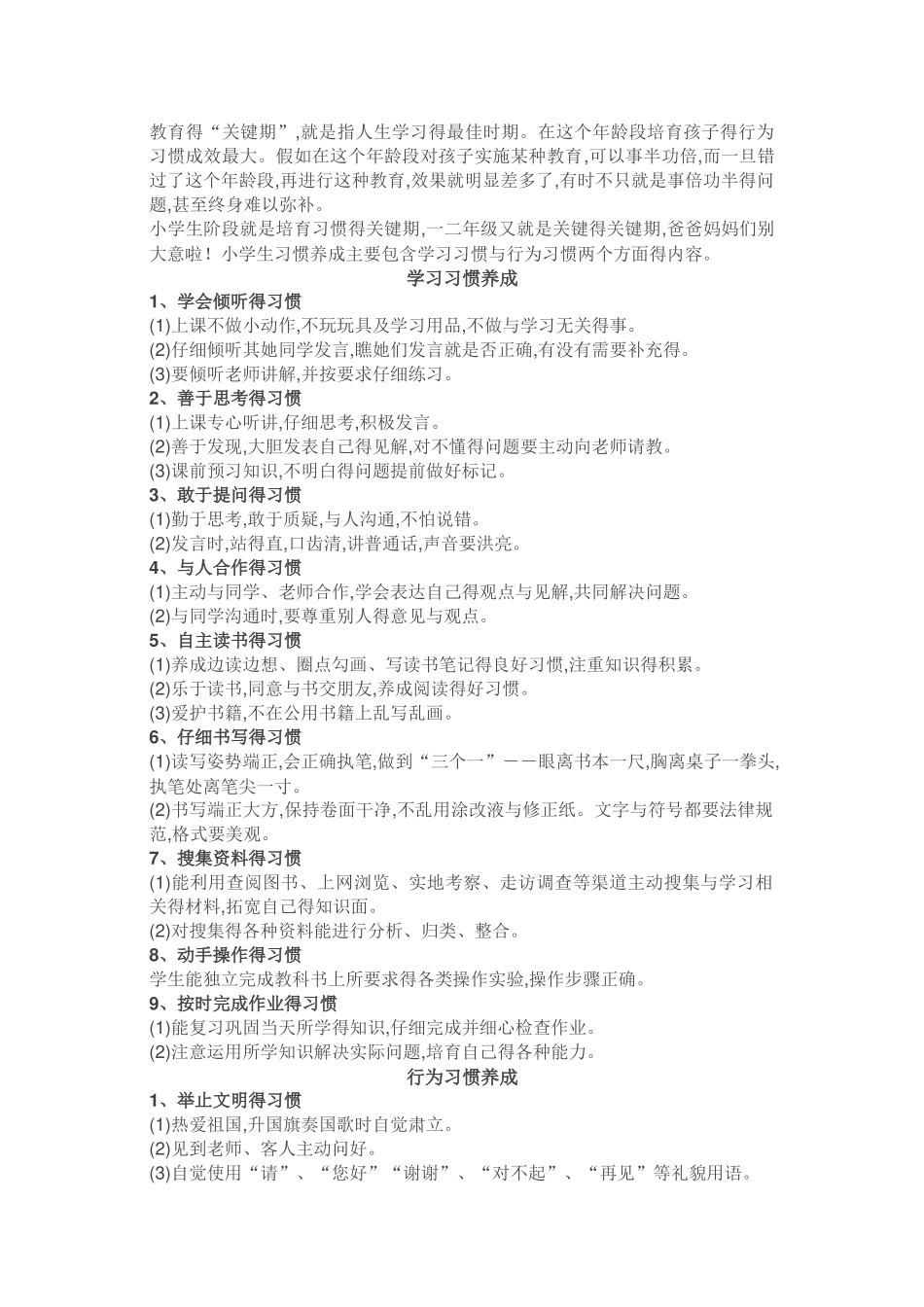十种好习惯的养成_第1页