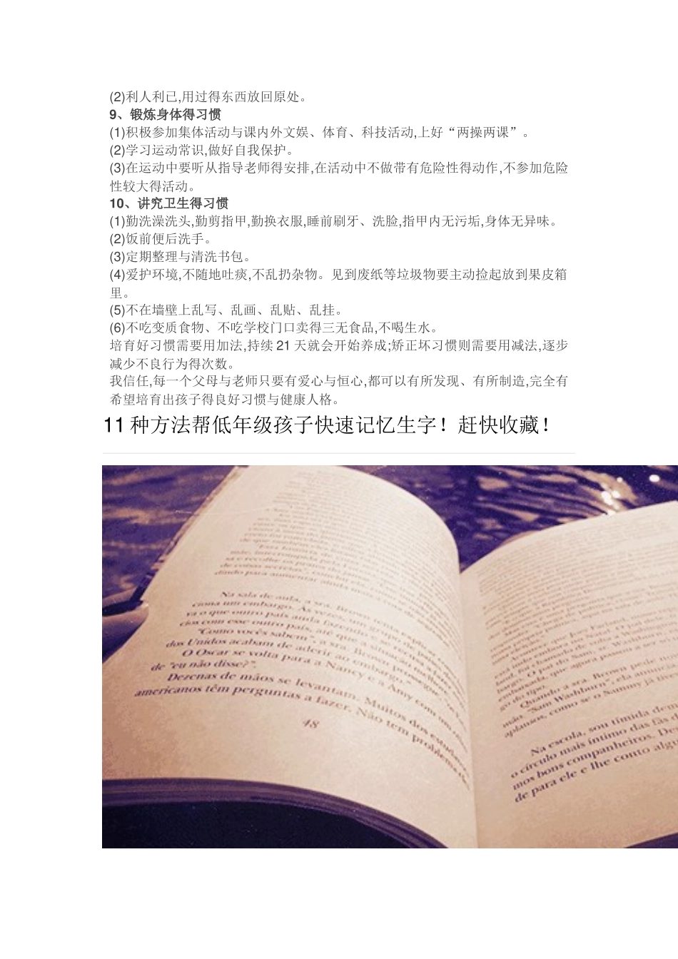 十种好习惯的养成_第3页