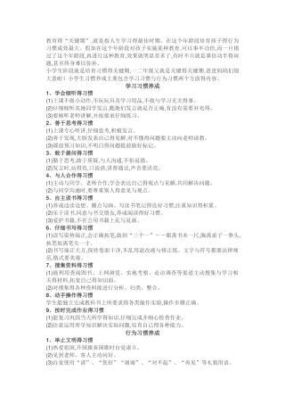 十种好习惯的养成