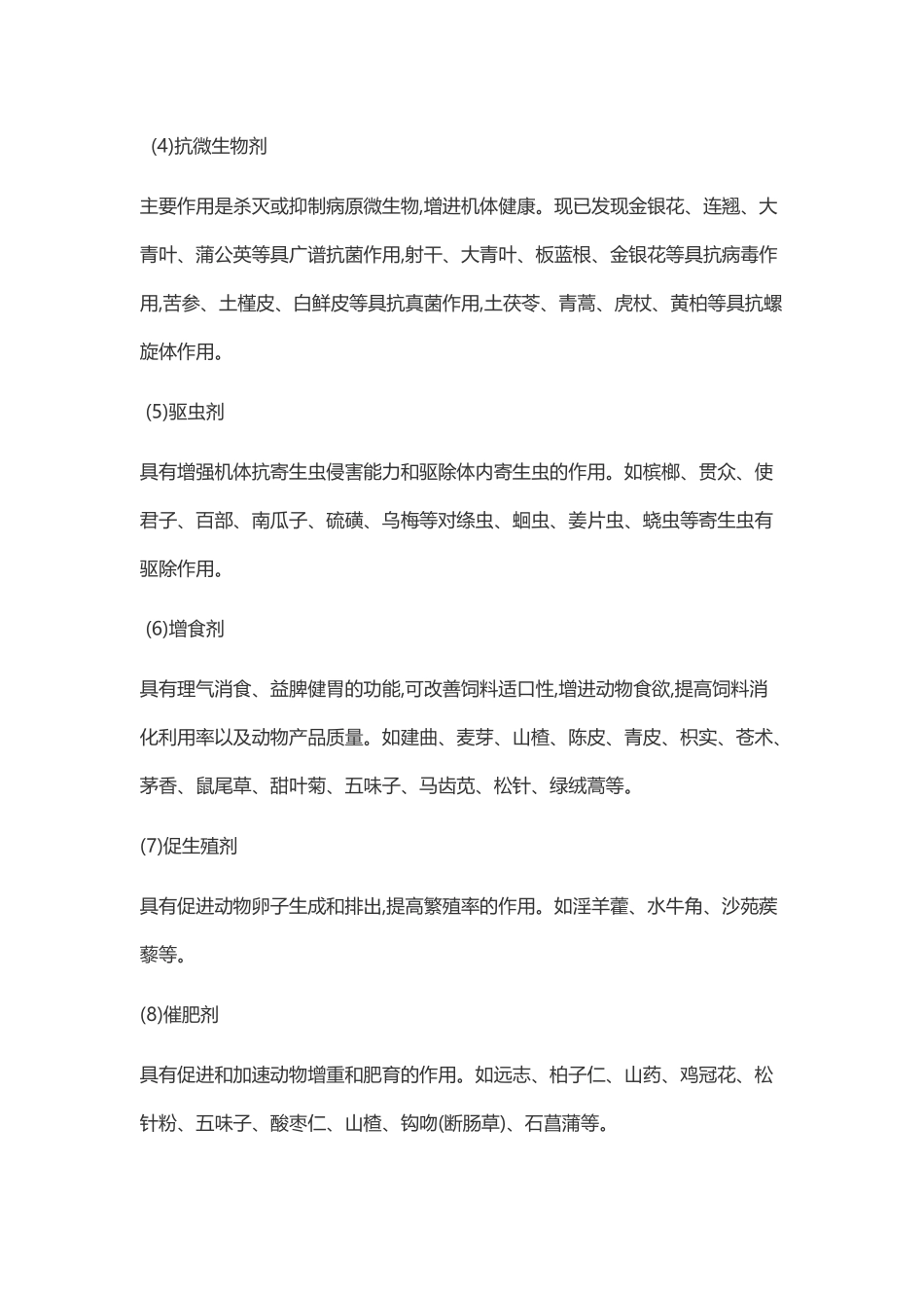 十种中草药饲料添加剂分类_第3页