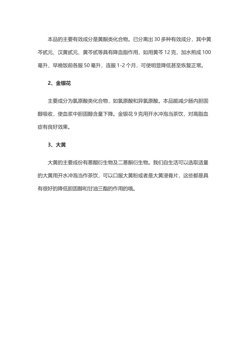十种神奇的降血脂中药_第3页