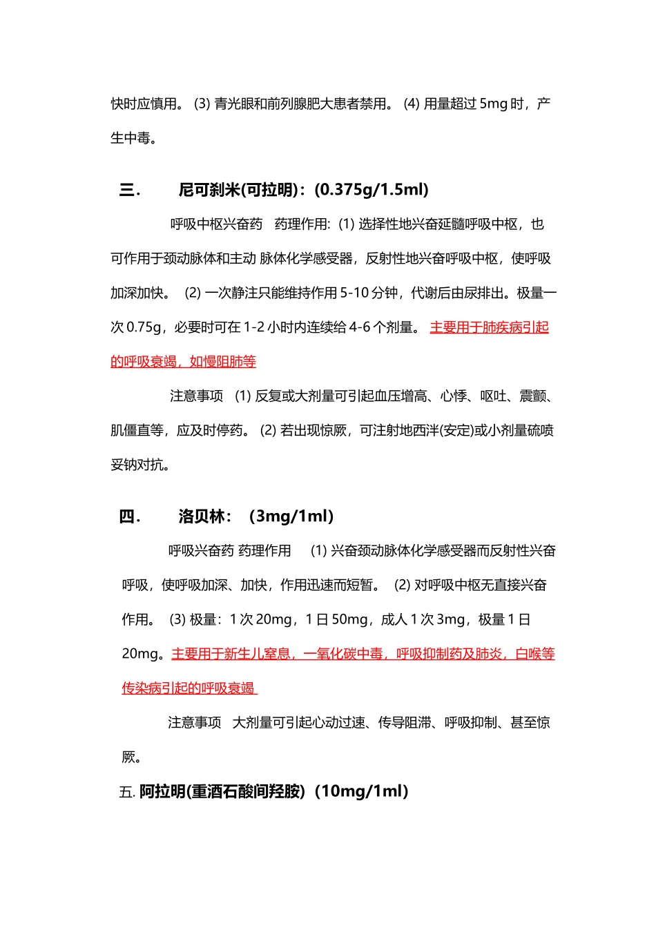 十种抢救药品的剂量及作用_第3页