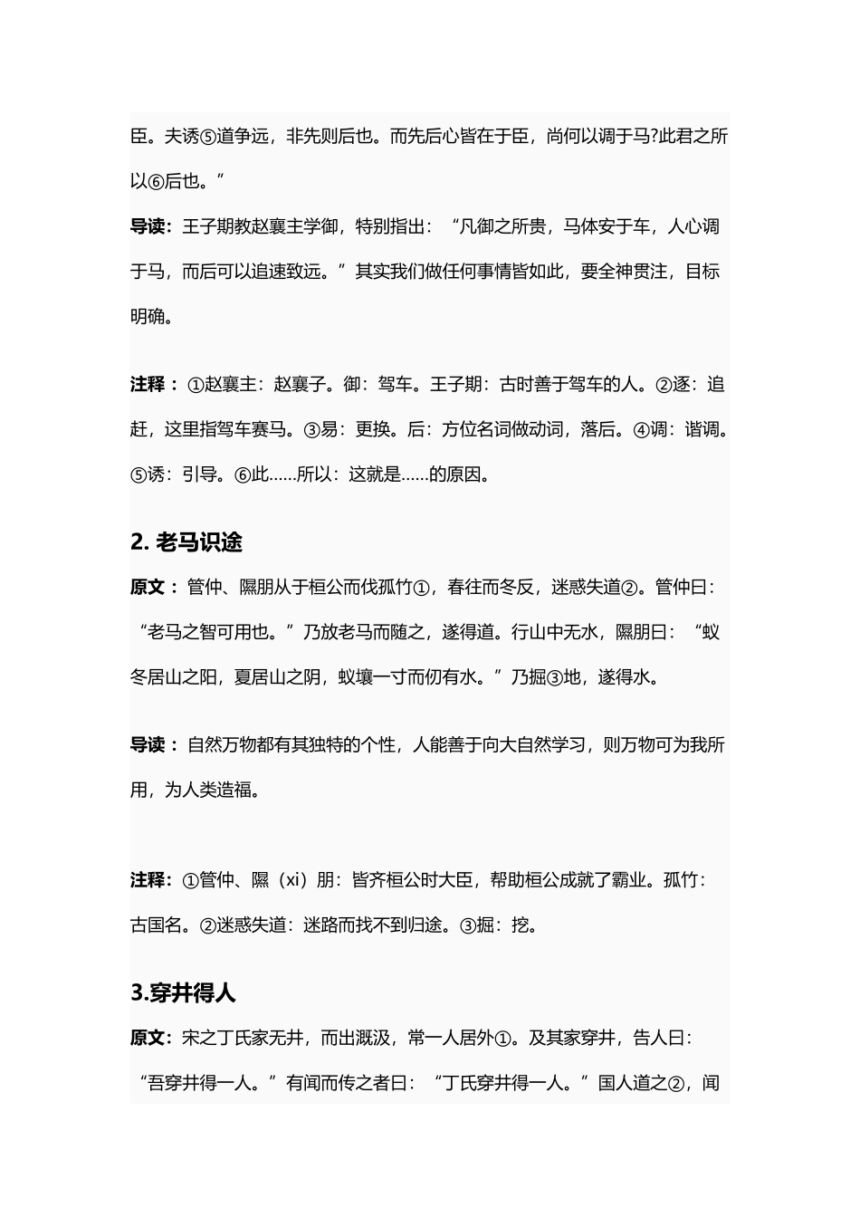 十篇精选文言文课外阅读_第3页
