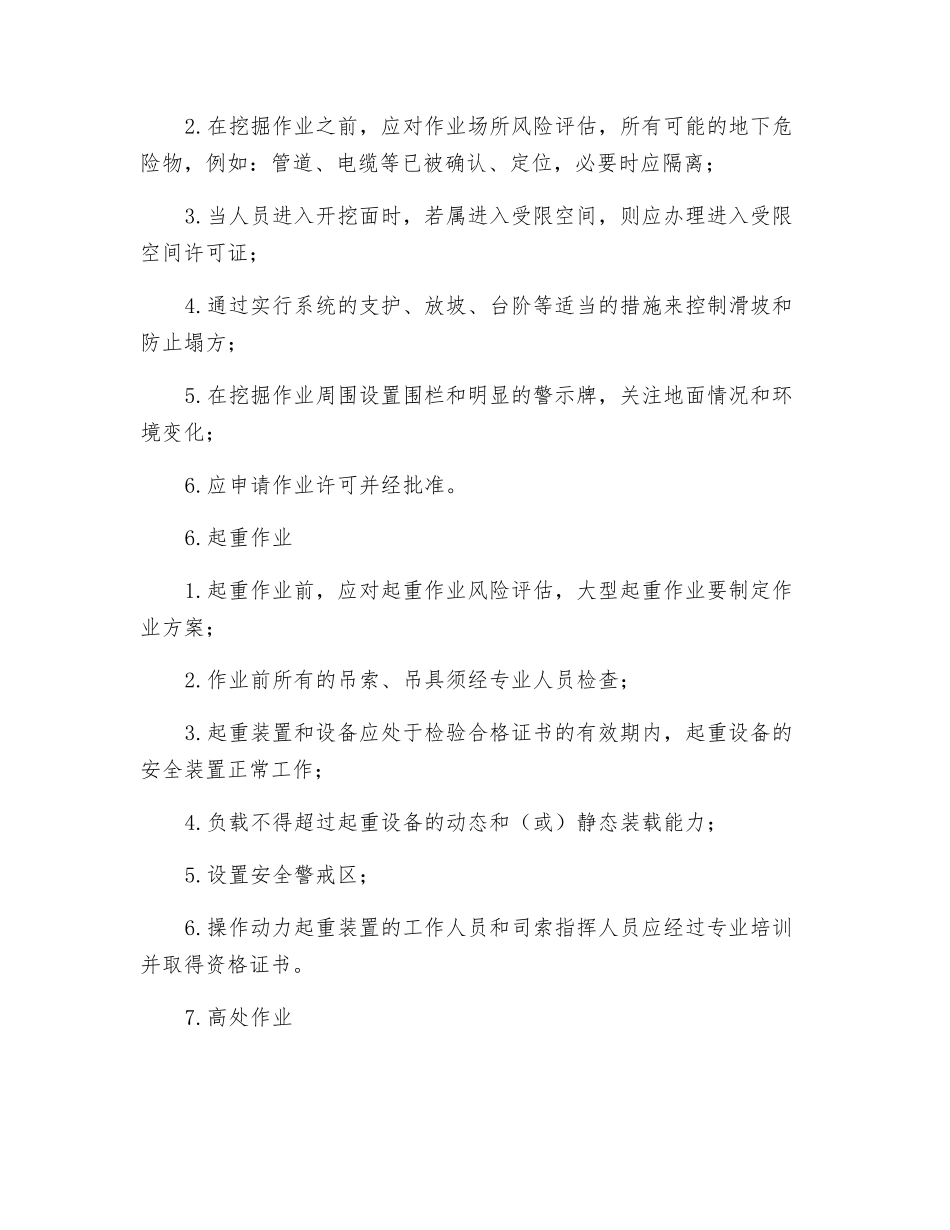 十类高风险作业管理细则_第3页