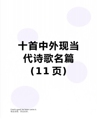 十首中外现当代诗歌名篇