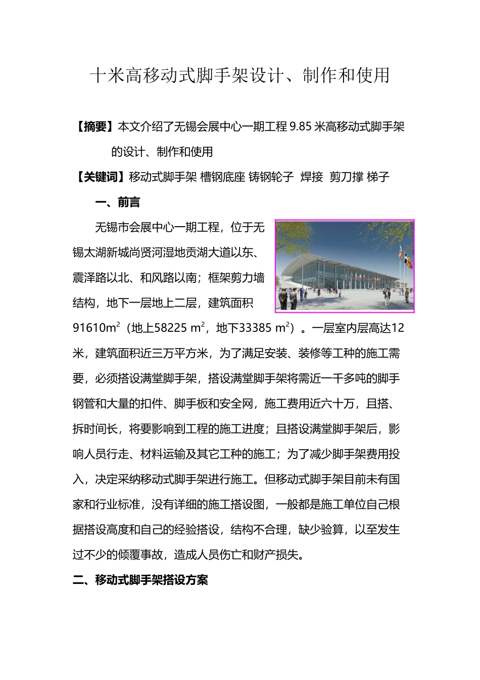十米高移动式脚手架设计、制作和使用_第2页