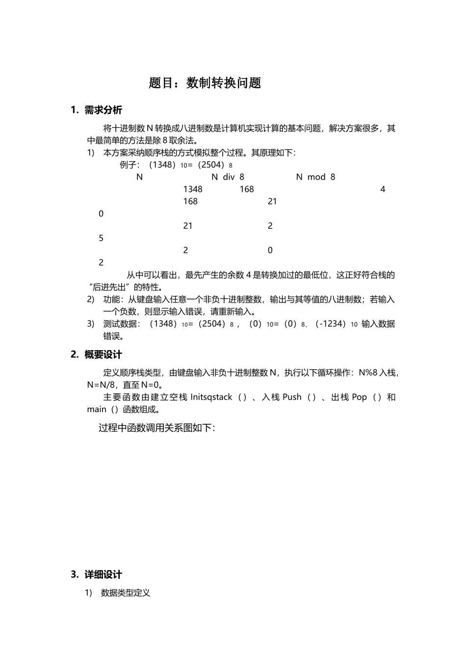 十进制转换八进制算法_第2页