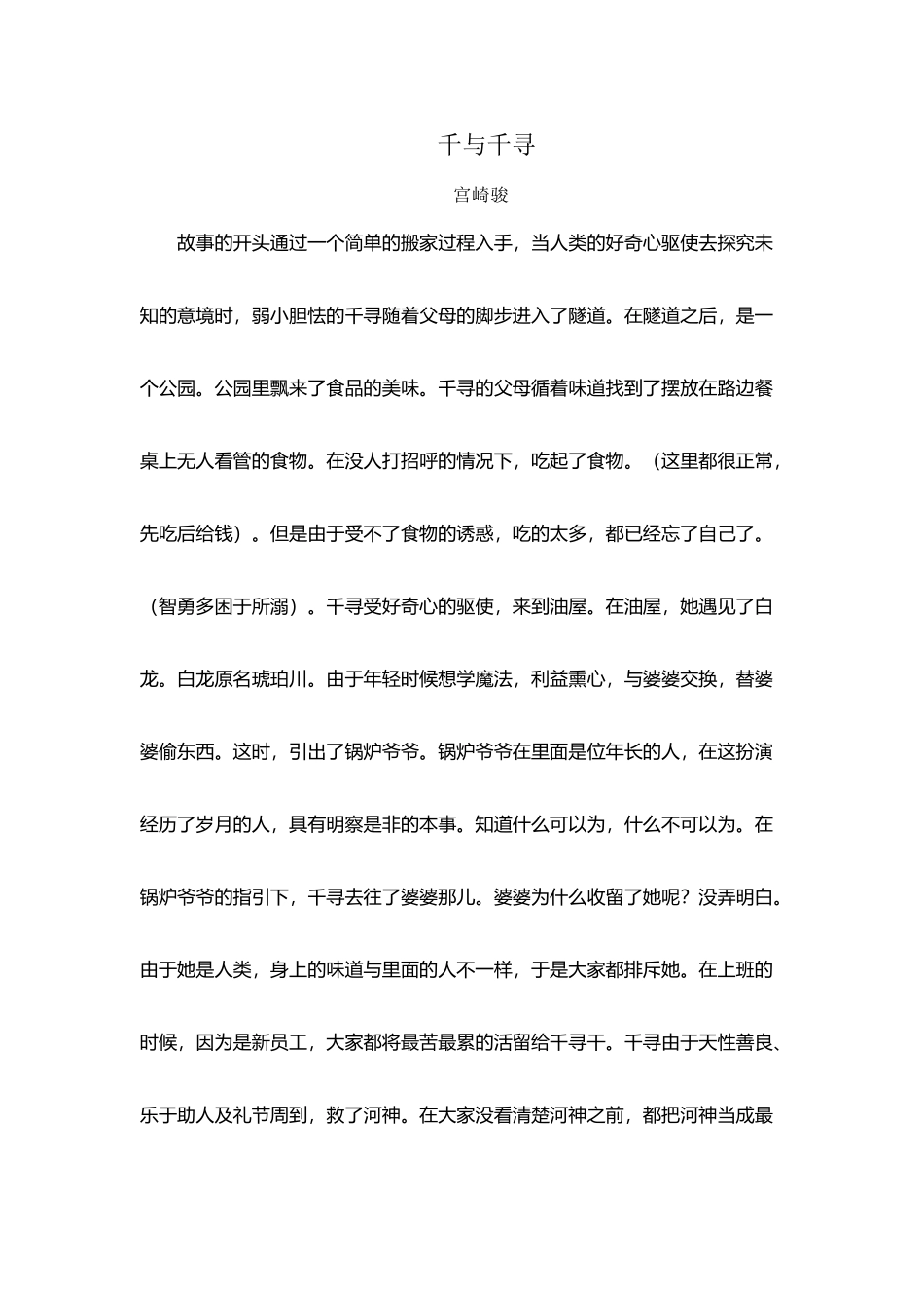 千与千寻电影赏析_第2页