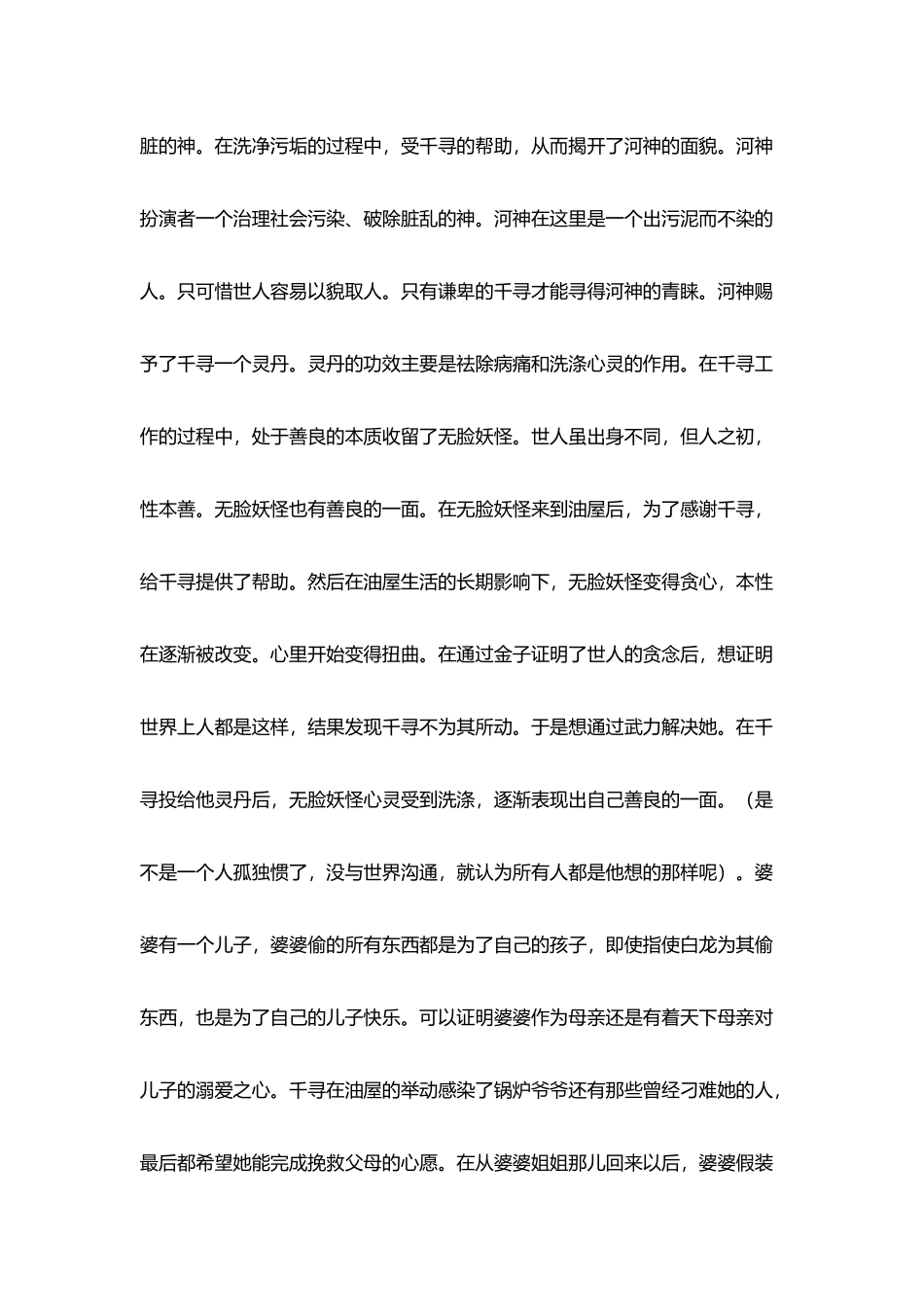 千与千寻电影赏析_第3页