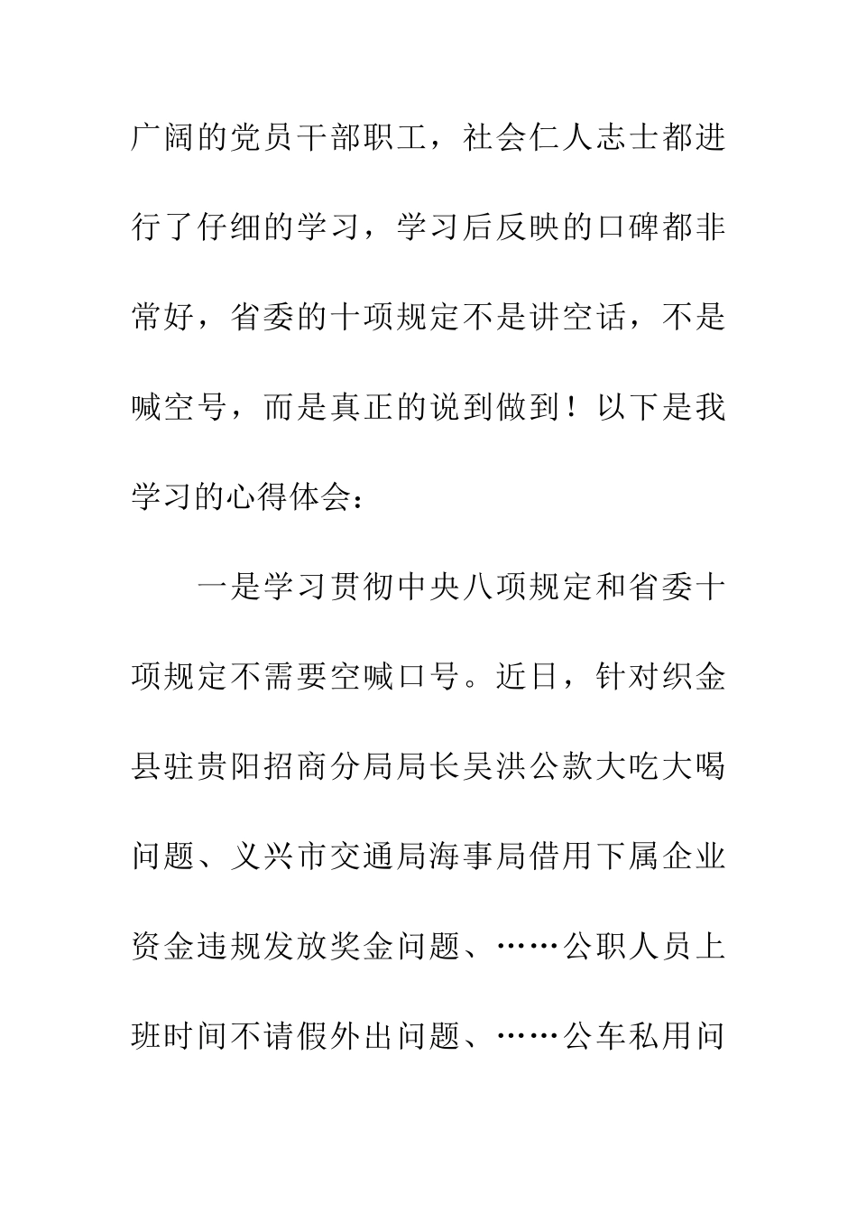 十项规定学习心得_第2页