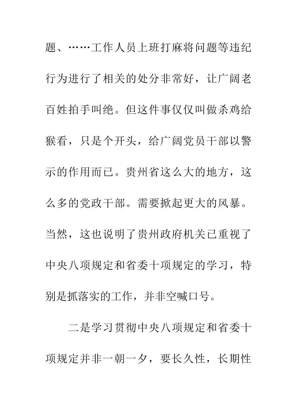 十项规定学习心得_第3页