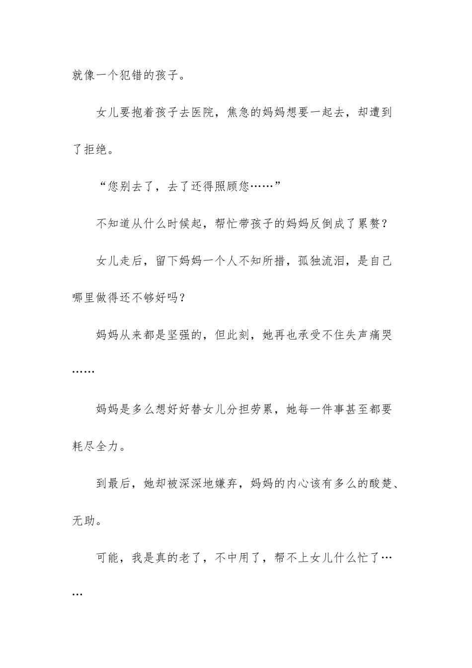 千万不要让姥姥带孩子_第2页