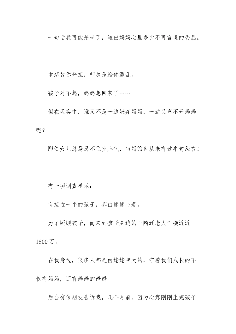 千万不要让姥姥带孩子_第3页