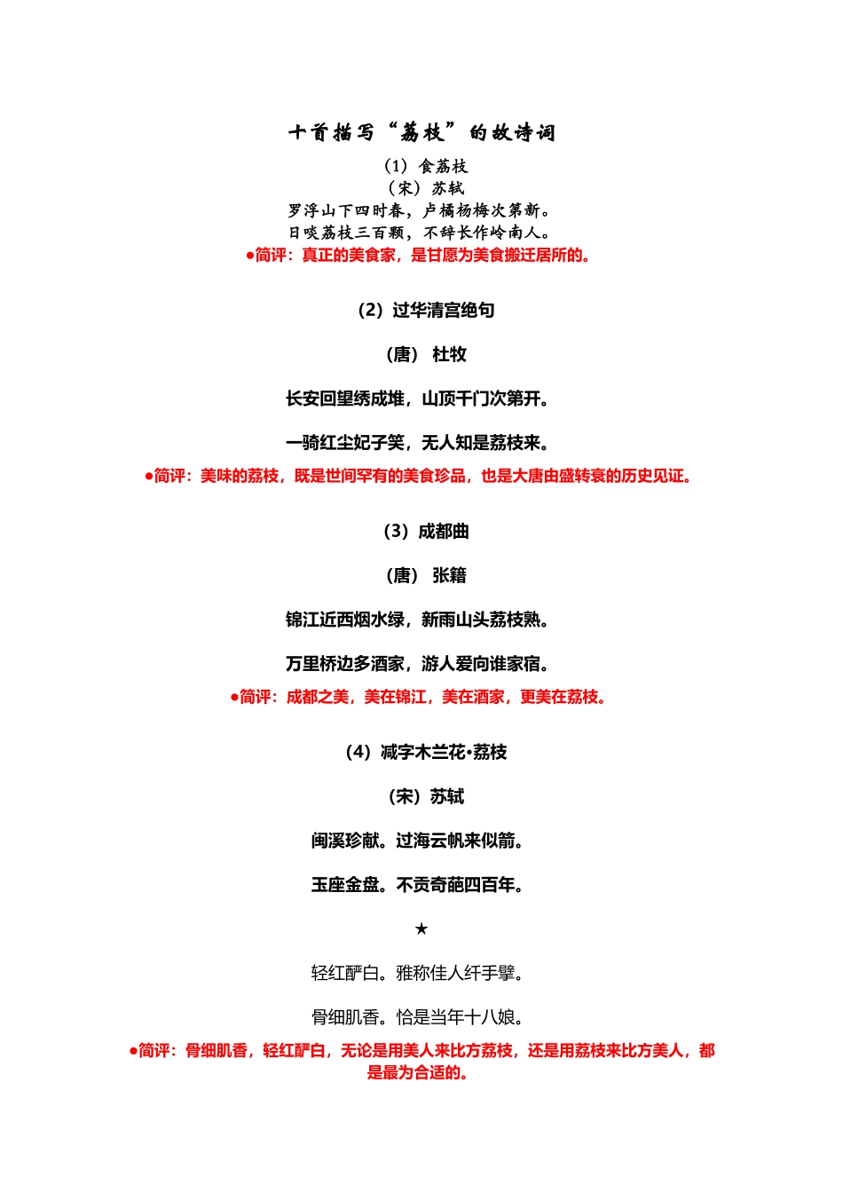 十首描写“荔枝”的古诗词_第2页