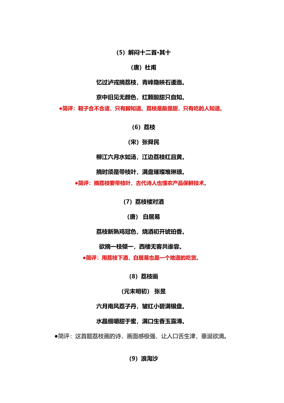 十首描写“荔枝”的古诗词_第3页