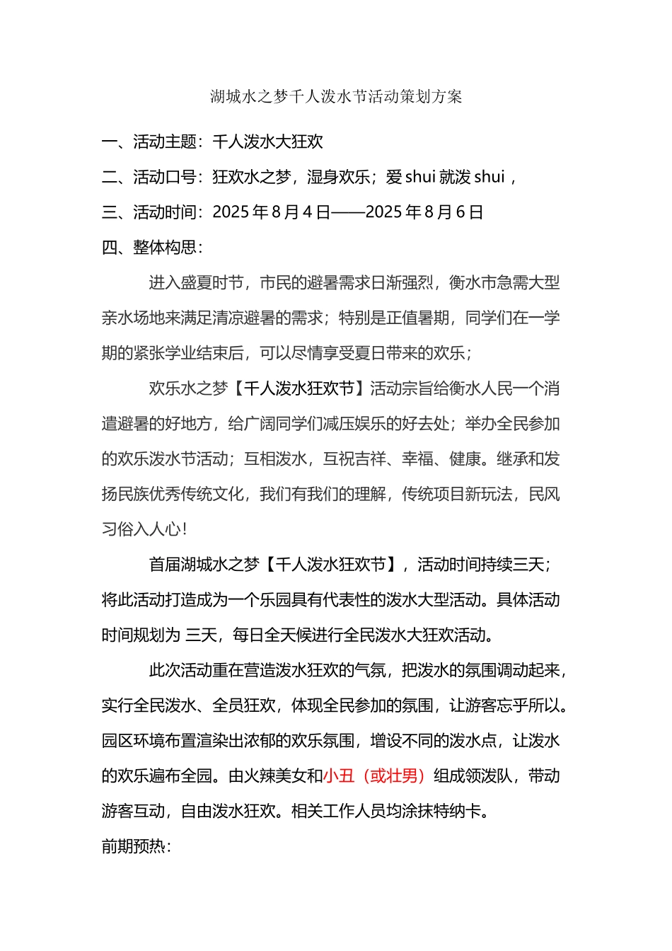 千人泼水节活动策划方案_第2页