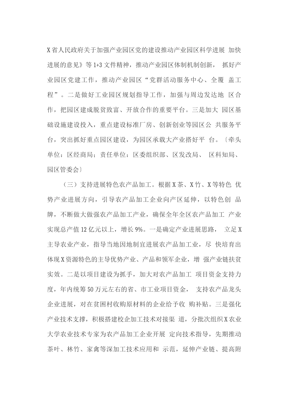 千亿产业行动年度实施计划_第2页