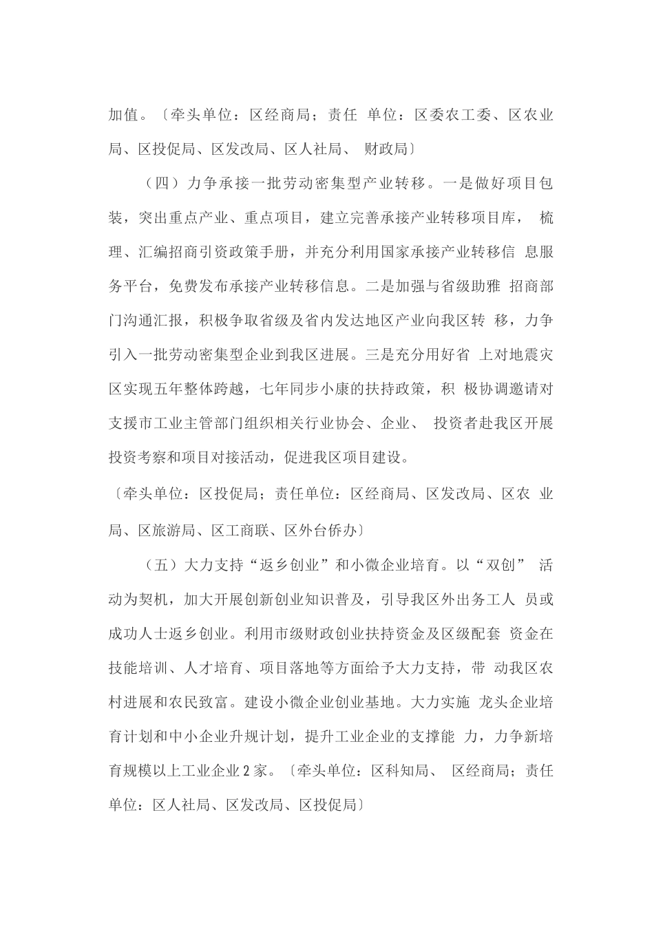 千亿产业行动年度实施计划_第3页