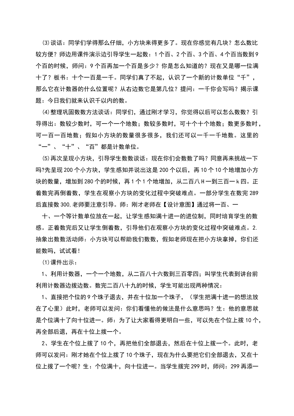 千以内数的认识教案_第2页