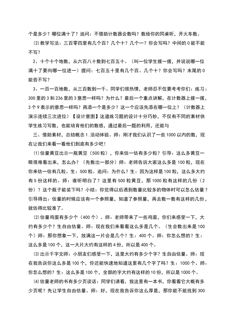 千以内数的认识教案_第3页