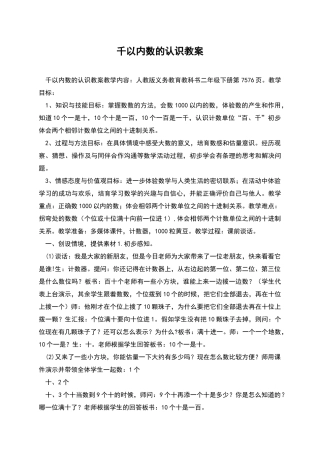 千以内数的认识教案