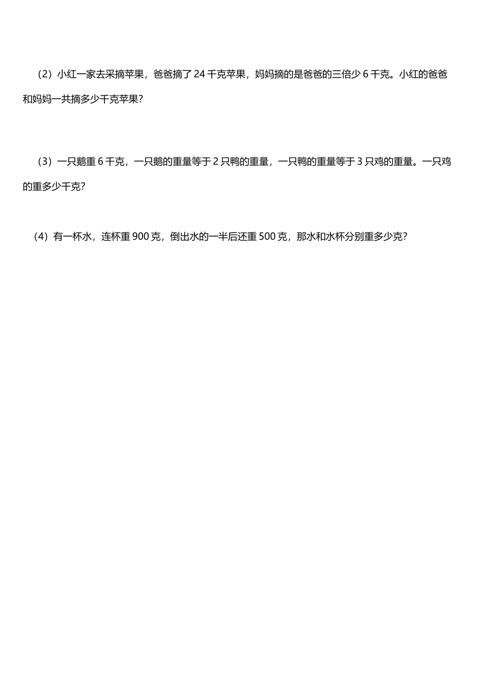 千克和克的练习题_第3页