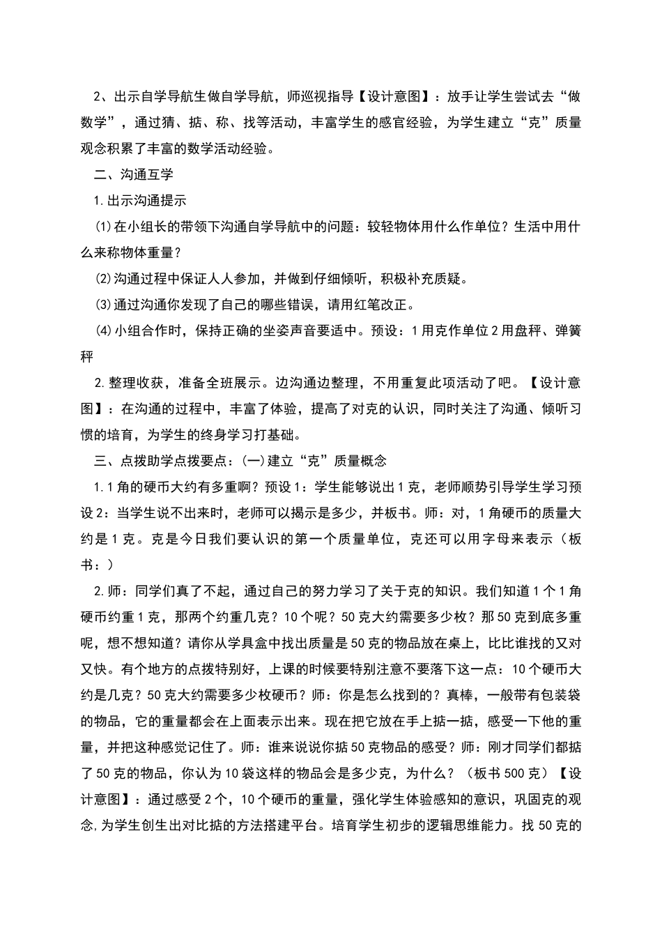 千克的认识教学设计_第2页