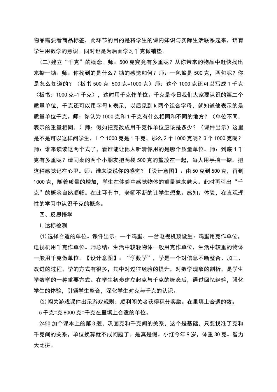 千克的认识教学设计_第3页