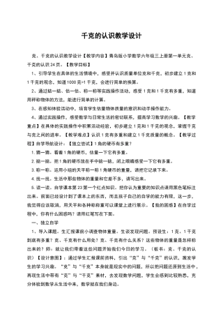 千克的认识教学设计