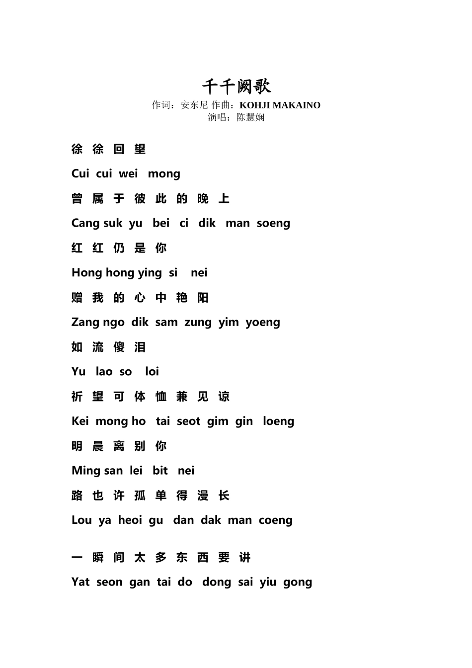 千千阙歌粤语正确发音_第2页