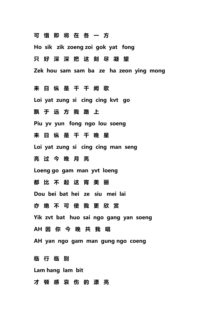 千千阙歌粤语正确发音_第3页