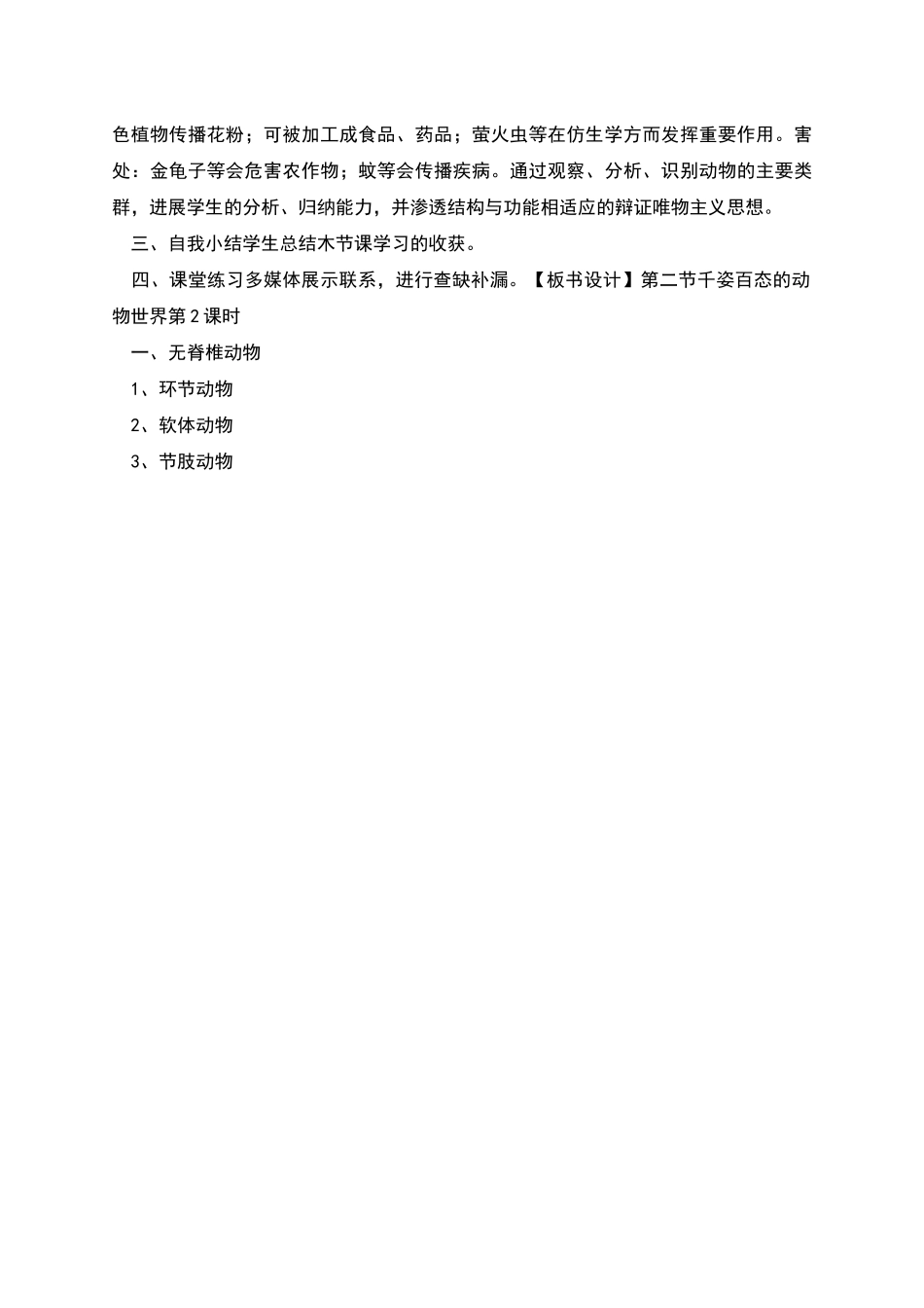 千姿百态的动物世界教学设计_第3页