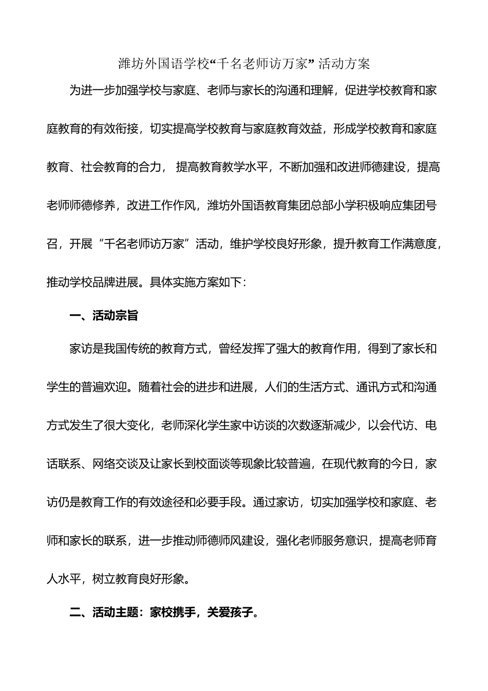 千名教师访万家活动方案_第2页