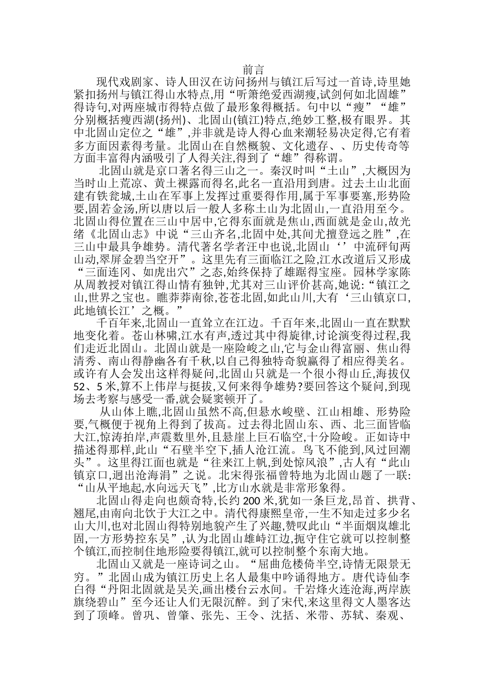 千古风流雄北固_第1页