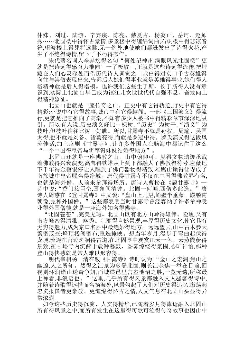 千古风流雄北固_第2页