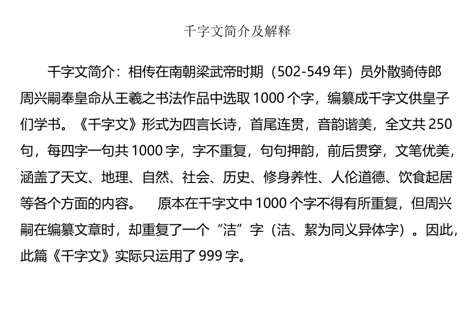 千字文简介及解释_第2页