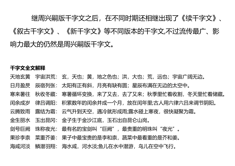 千字文简介及解释_第3页