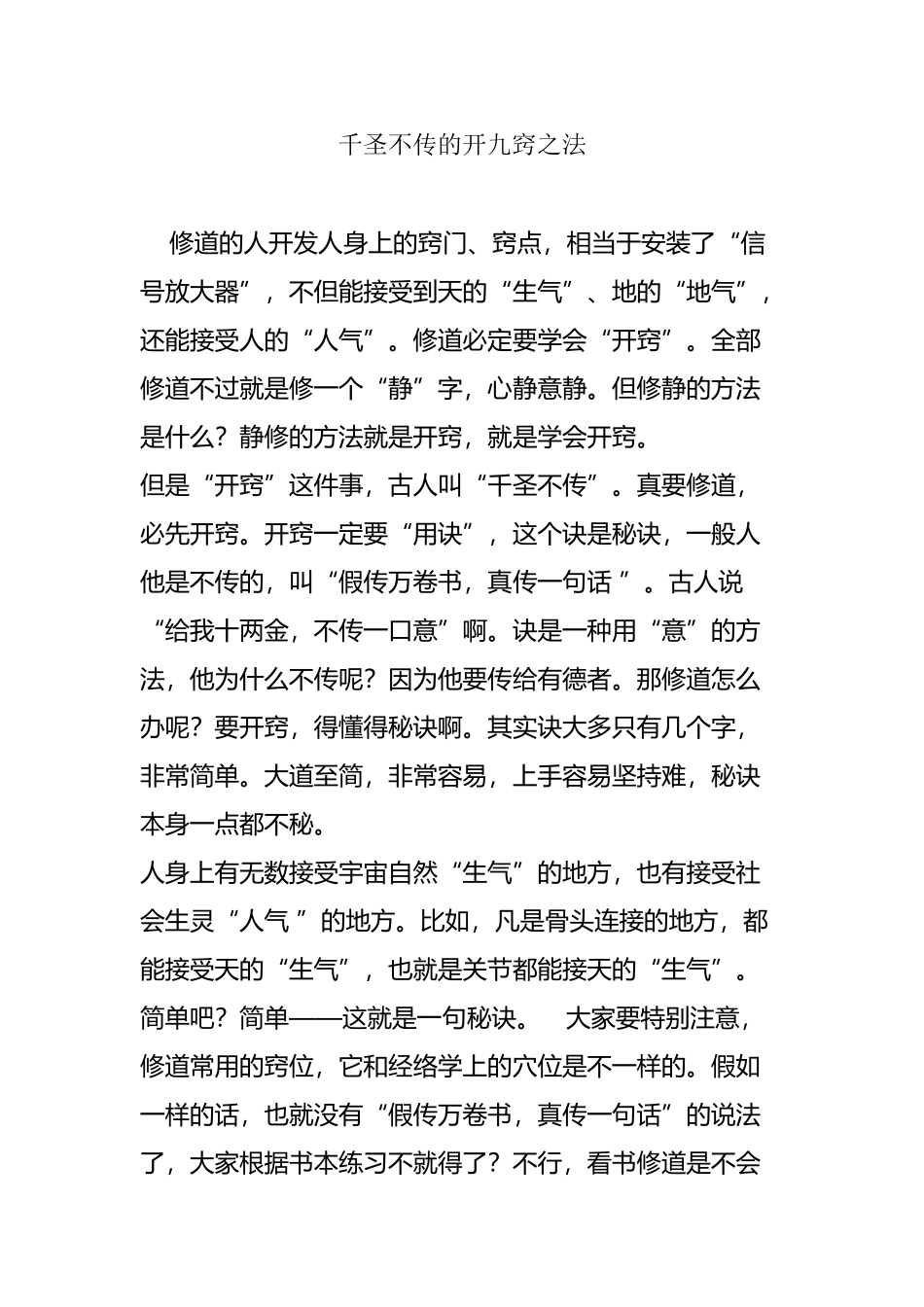 千圣不传的开九窍之法_第2页